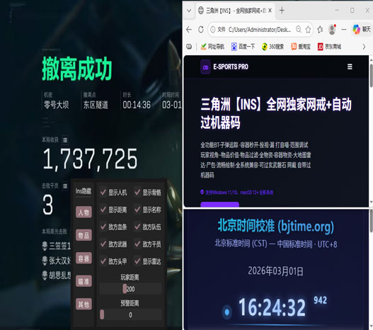 三角洲透视手游软件效果